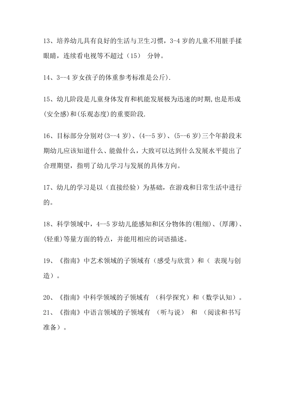 指南试卷及答案_第2页