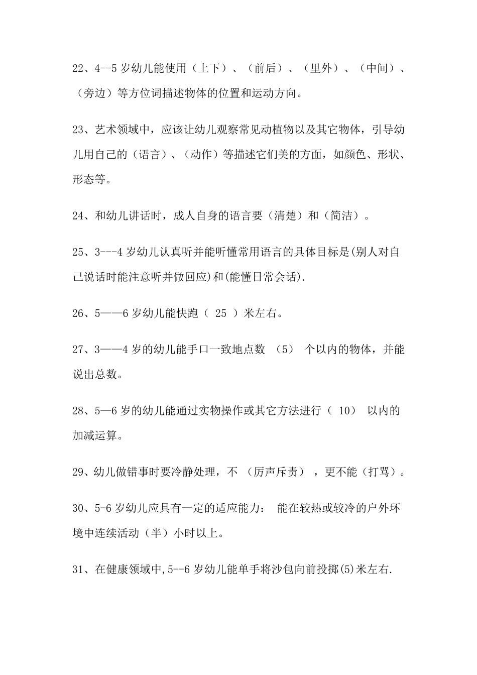 指南试卷及答案_第3页