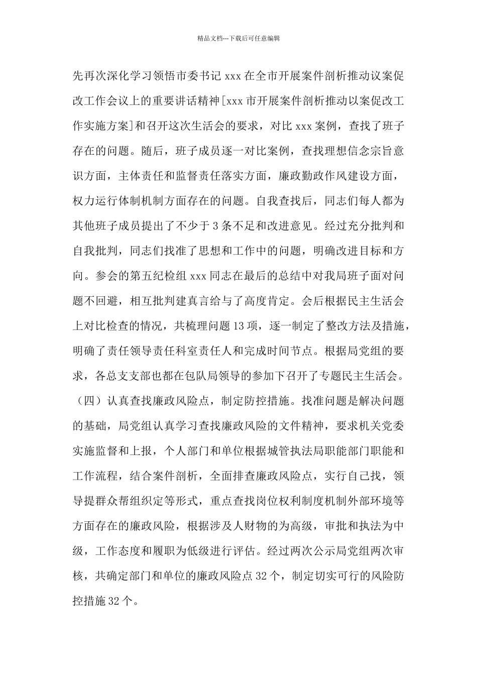 某局以案促改剖析自查整改工作汇报_第3页