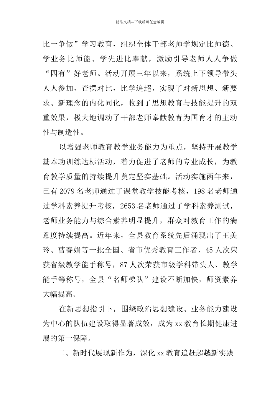 某局人民满意的公务员集体事迹材料_第2页