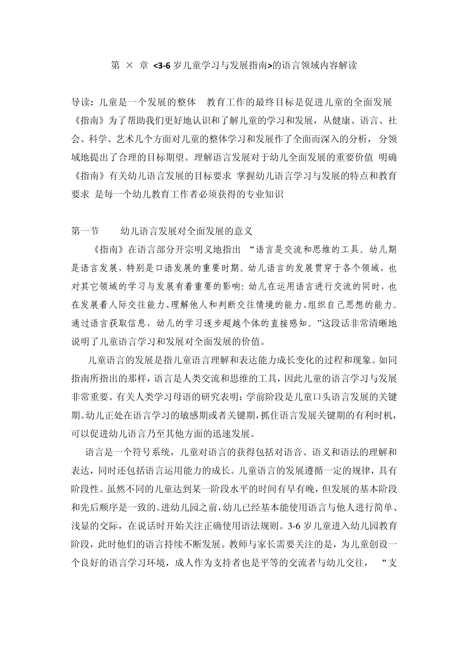 指南语言领域培训内容20121013_第1页