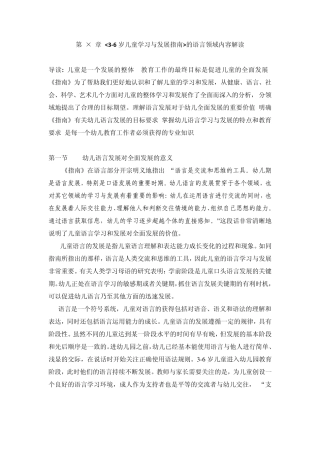 指南语言领域培训内容20121013