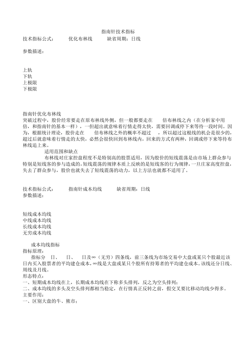 指南针技术指标_第1页