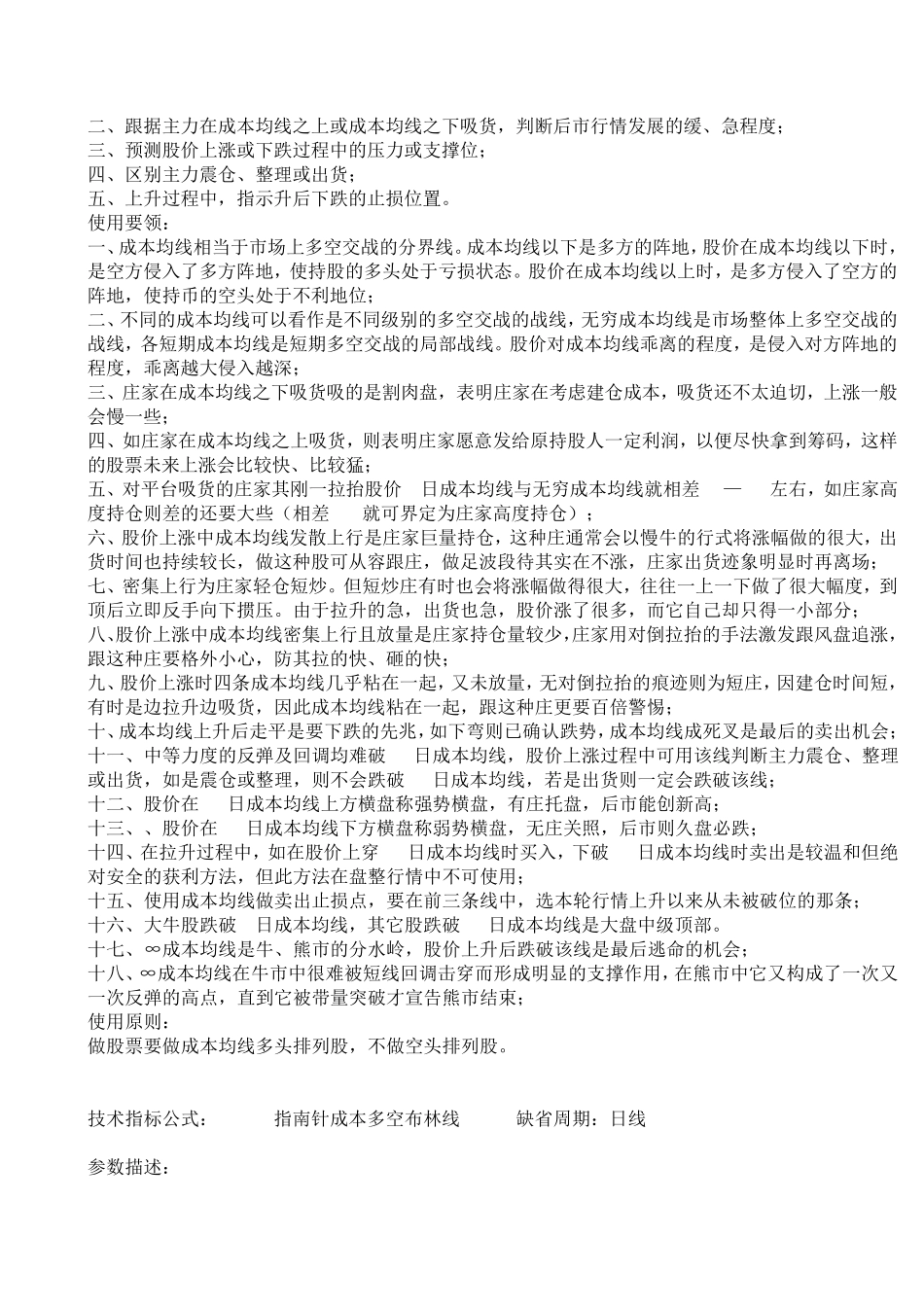 指南针技术指标_第2页