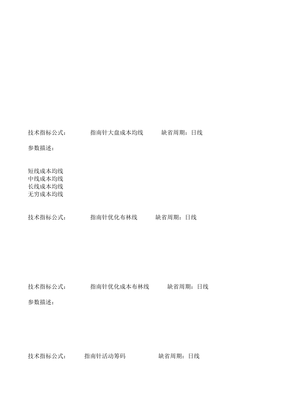 指南针技术指标_第3页