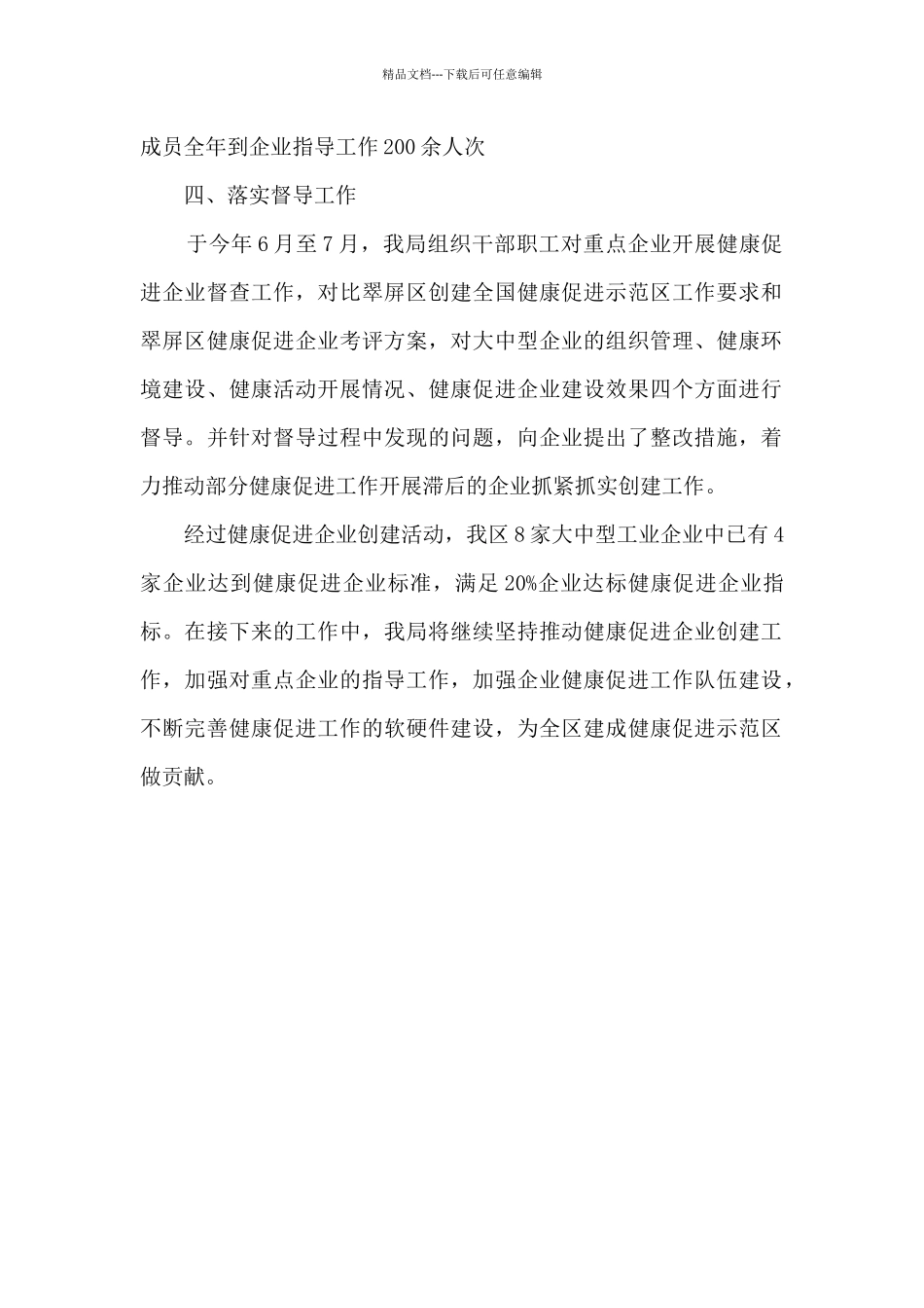 某局健康促进企业工作总结_第2页
