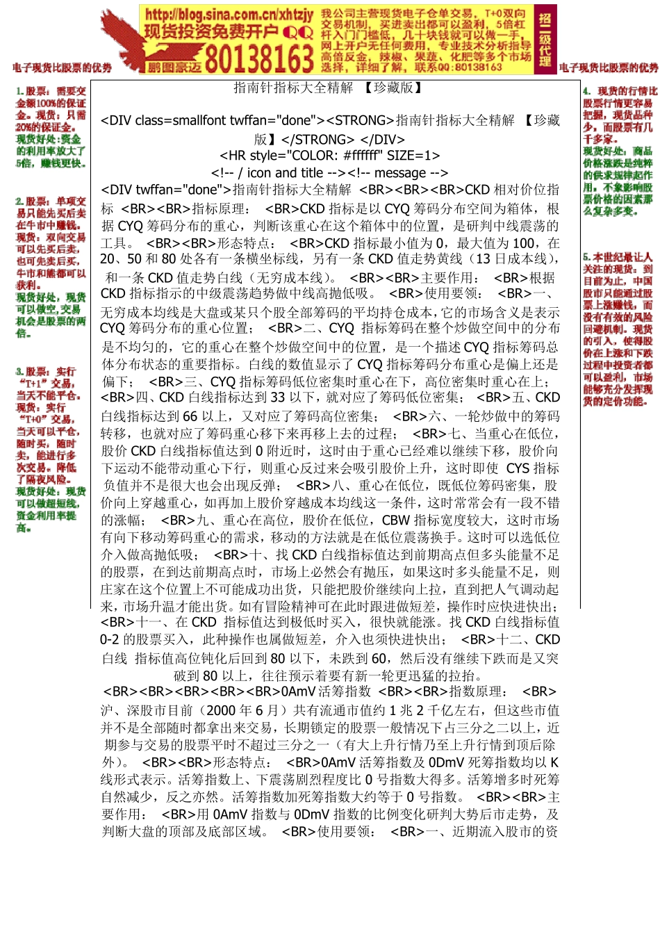指南针指标大全精解_[珍藏版]_第1页