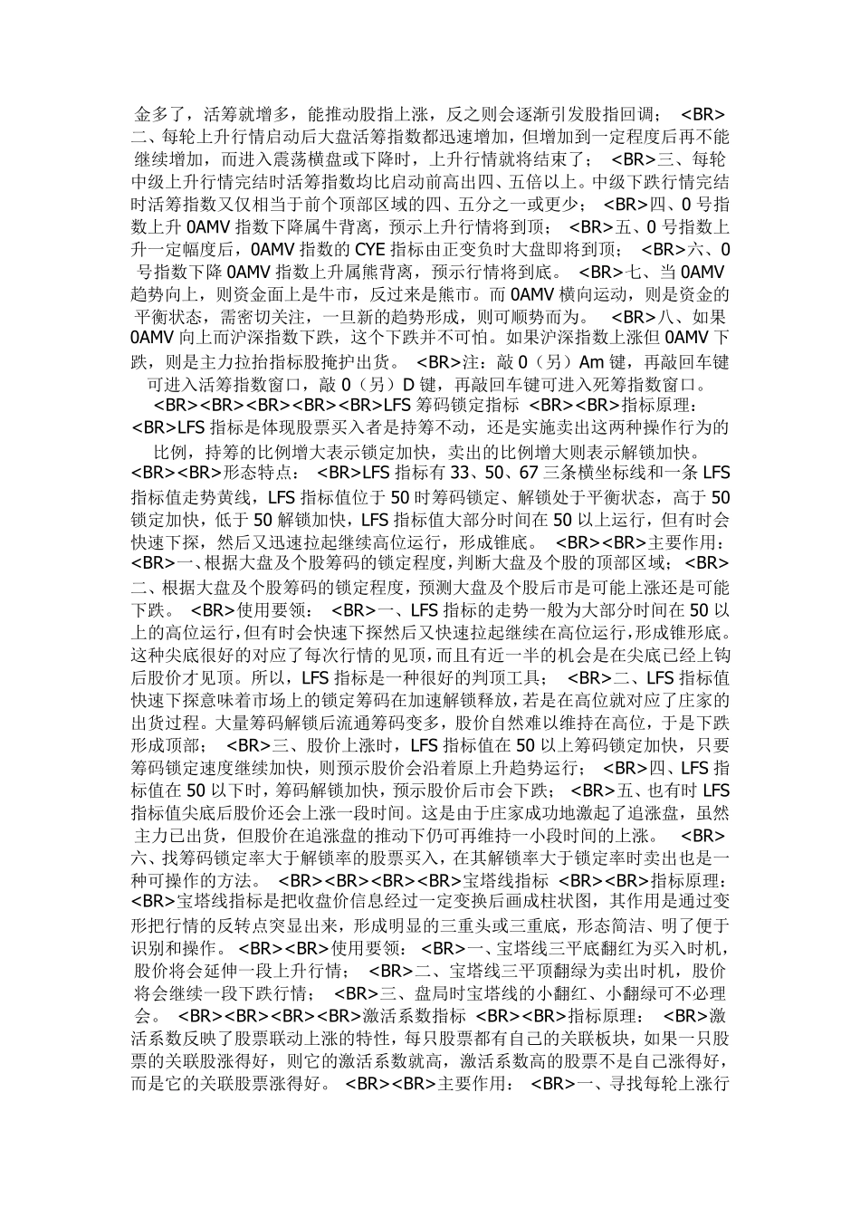 指南针指标大全精解_[珍藏版]_第2页