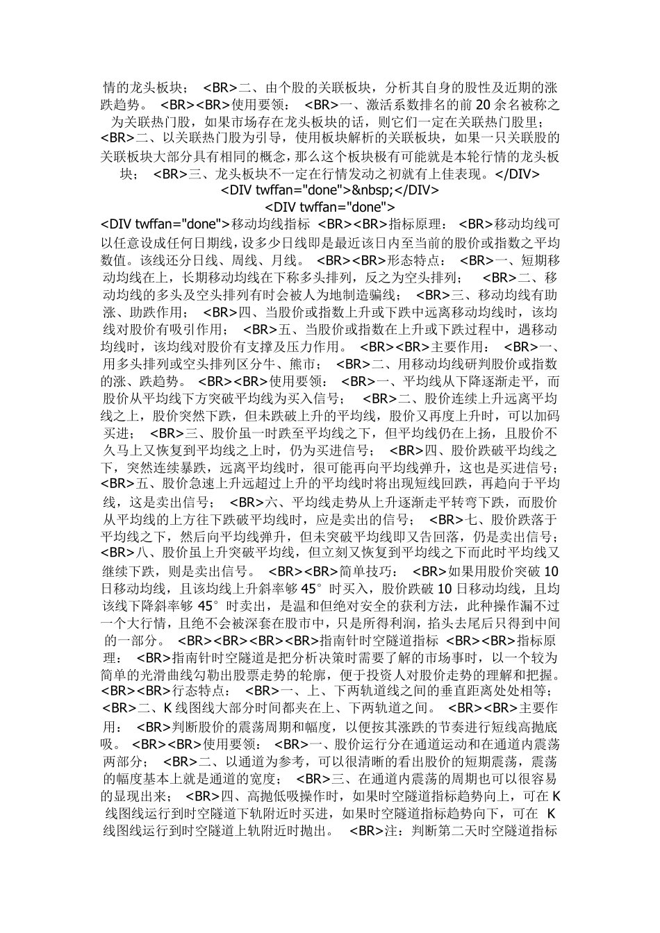指南针指标大全精解_[珍藏版]_第3页