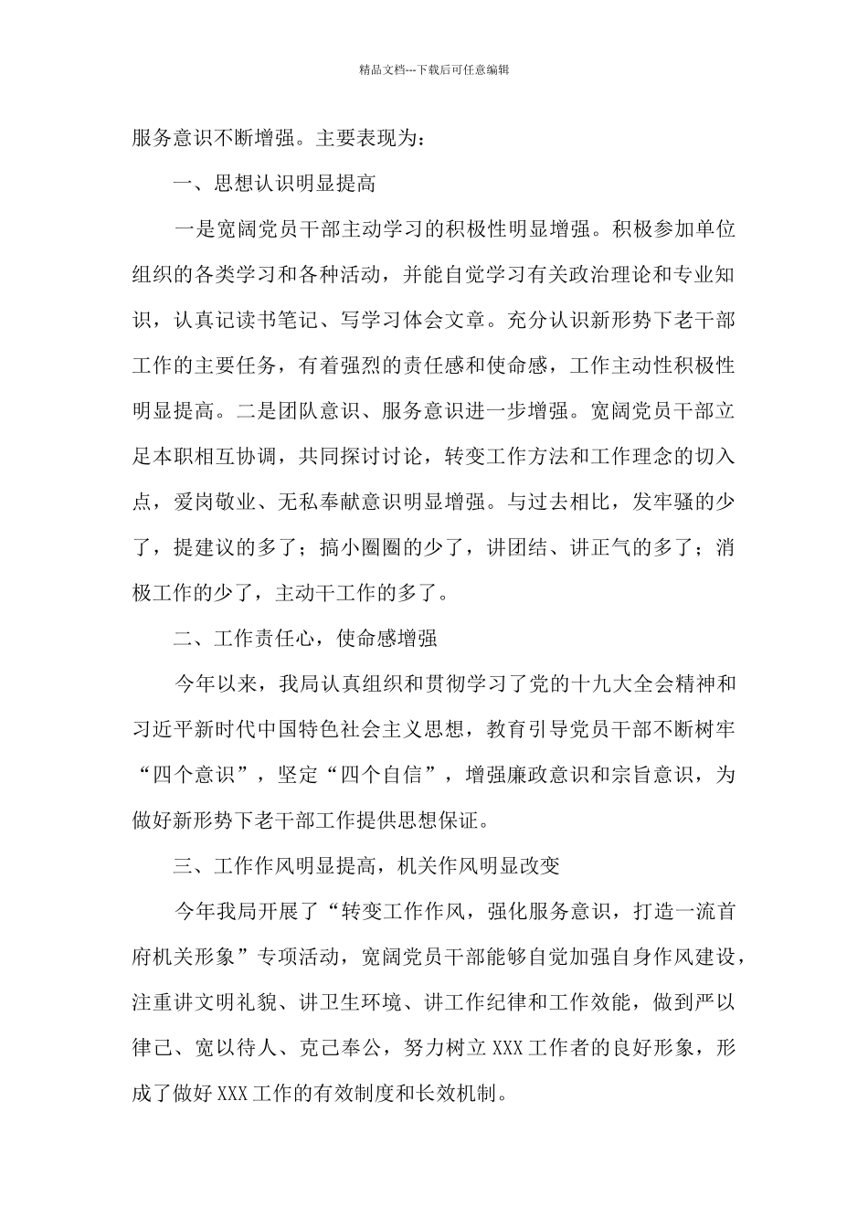 某局党员思想状况分析报告_第2页