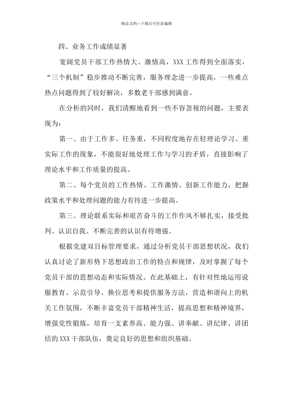 某局党员思想状况分析报告_第3页