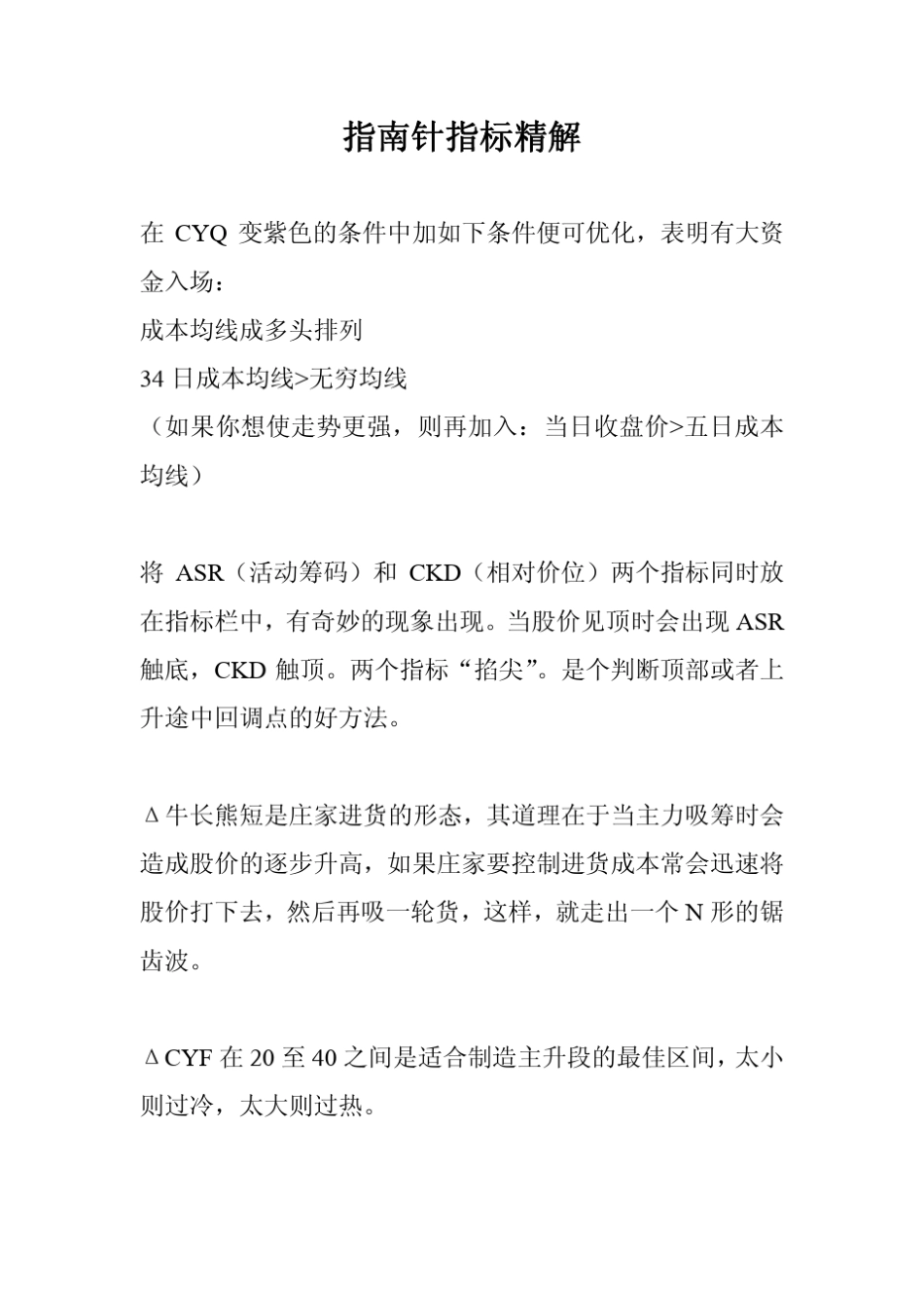 指南针指标精解(高清晰文档版)陈浩等著_第1页