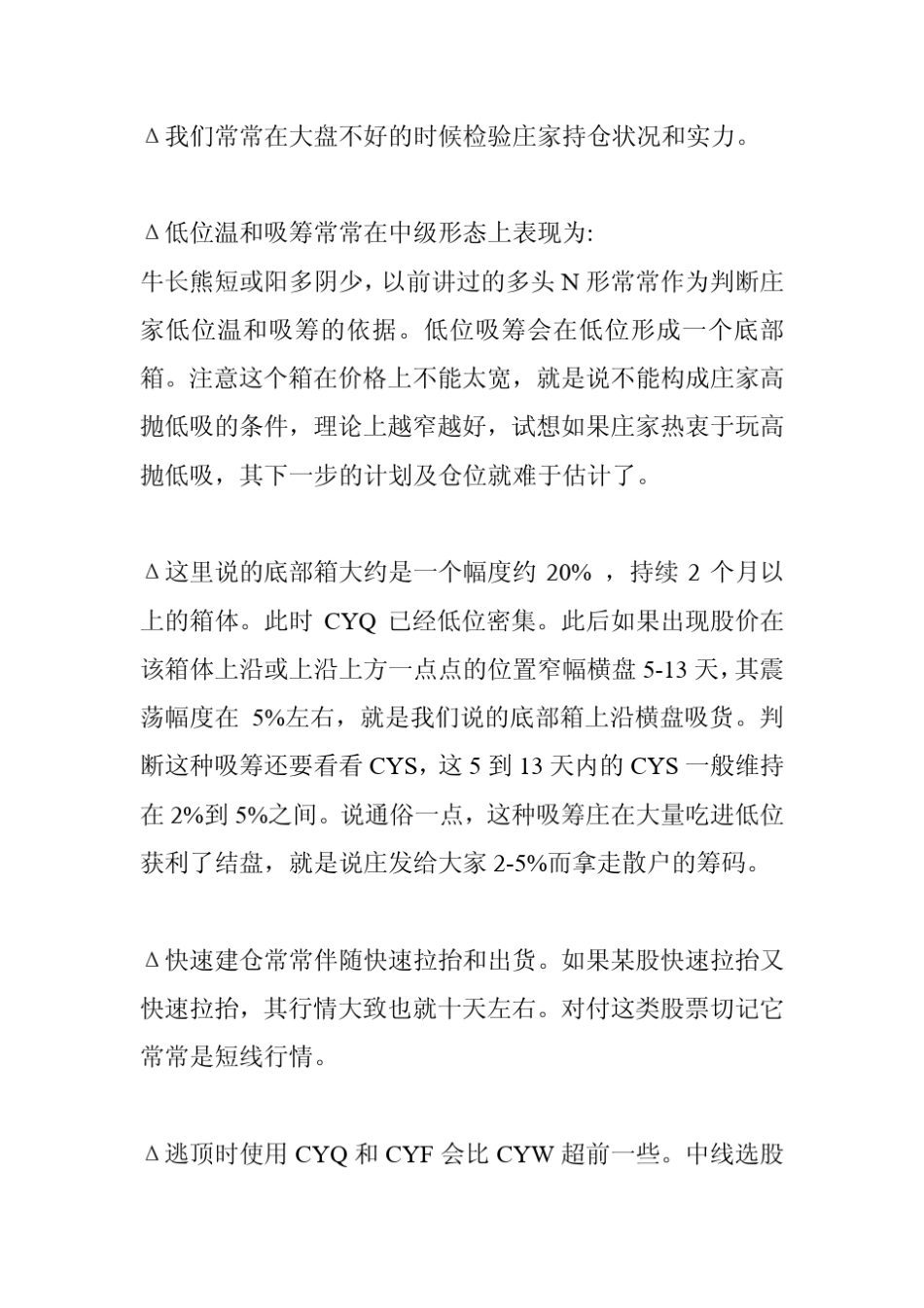 指南针指标精解(高清晰文档版)陈浩等著_第2页