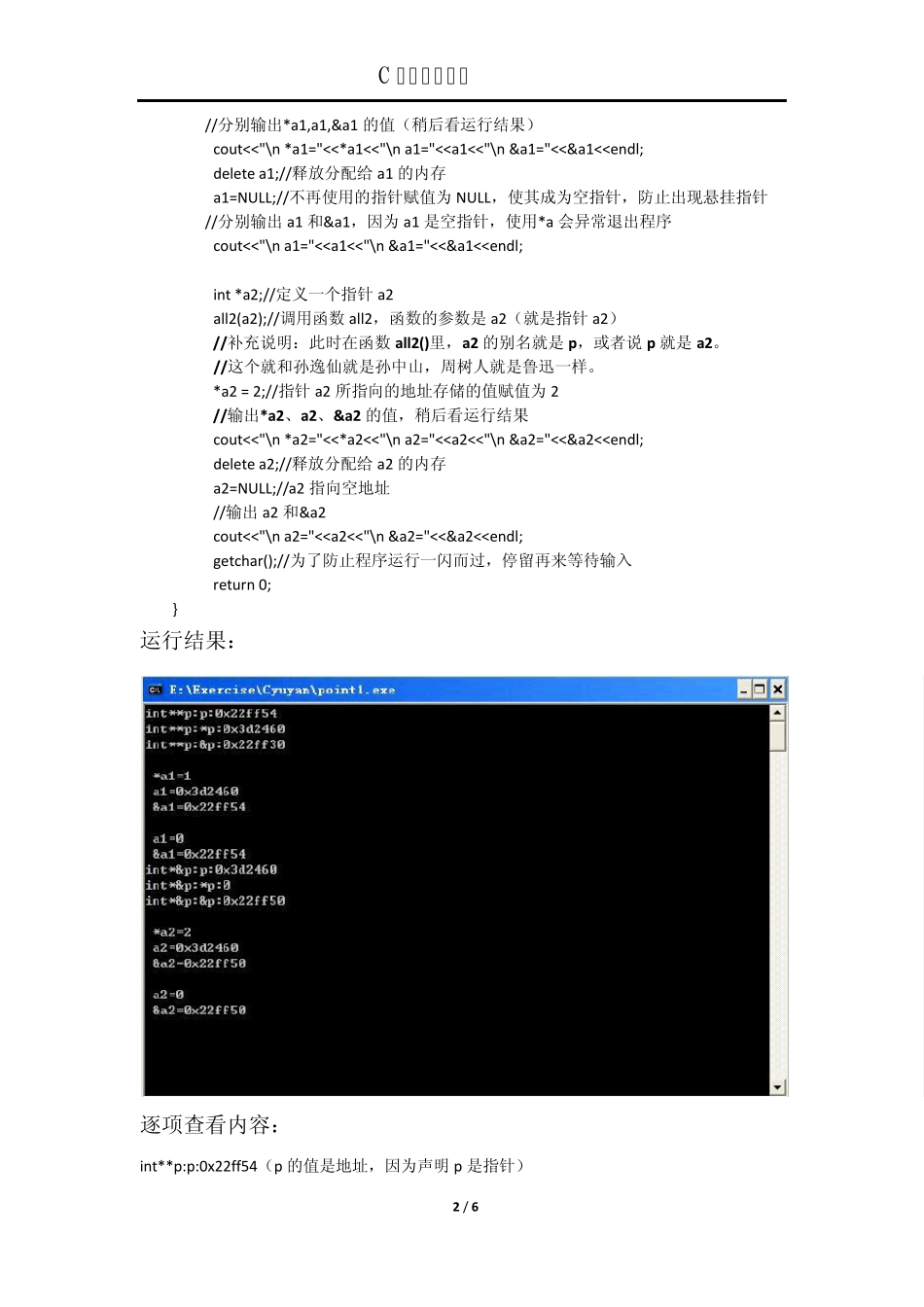 指向指针的指针和引用指针变量_第2页