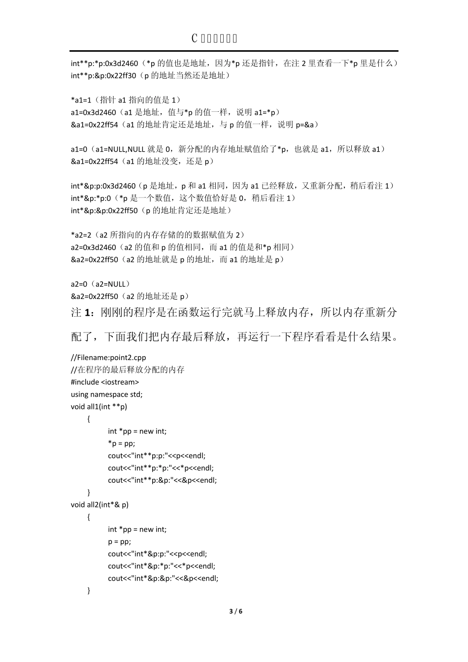 指向指针的指针和引用指针变量_第3页