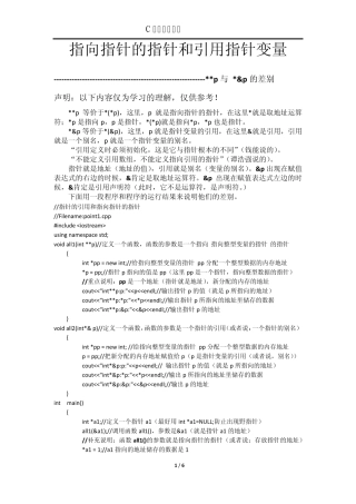 指向指针的指针和引用指针变量