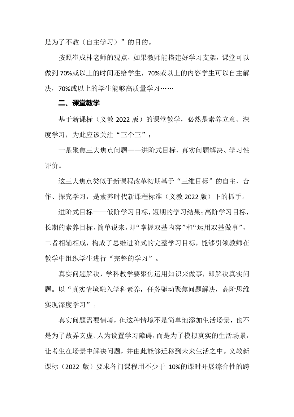 指向深度学习的“教学评”一体化,让新课标在课堂真实发生_第2页