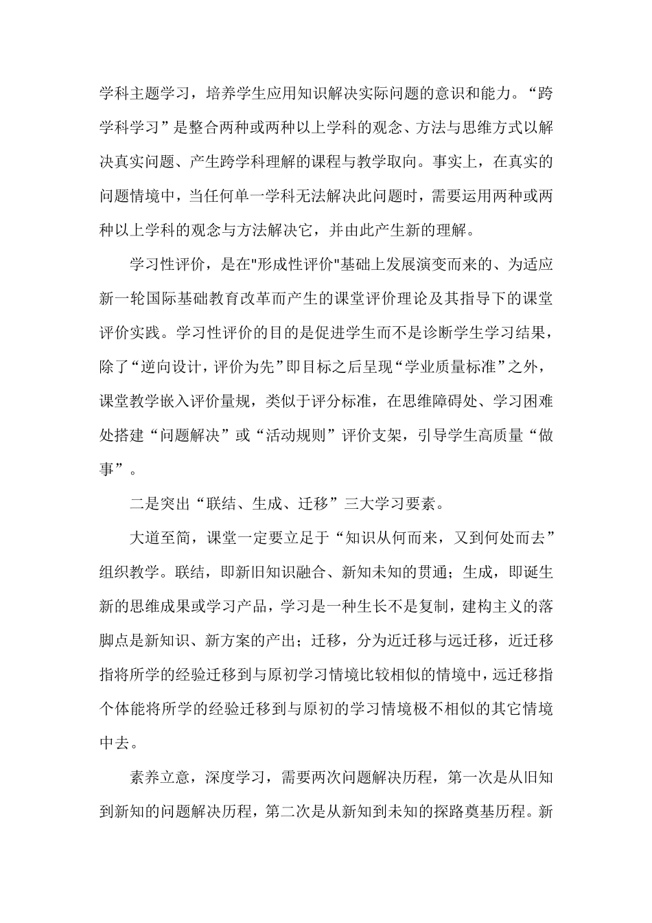 指向深度学习的“教学评”一体化,让新课标在课堂真实发生_第3页