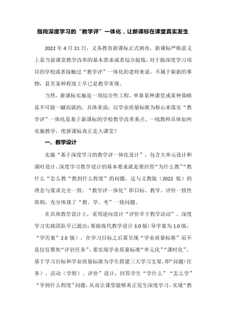 指向深度学习的“教学评”一体化,让新课标在课堂真实发生