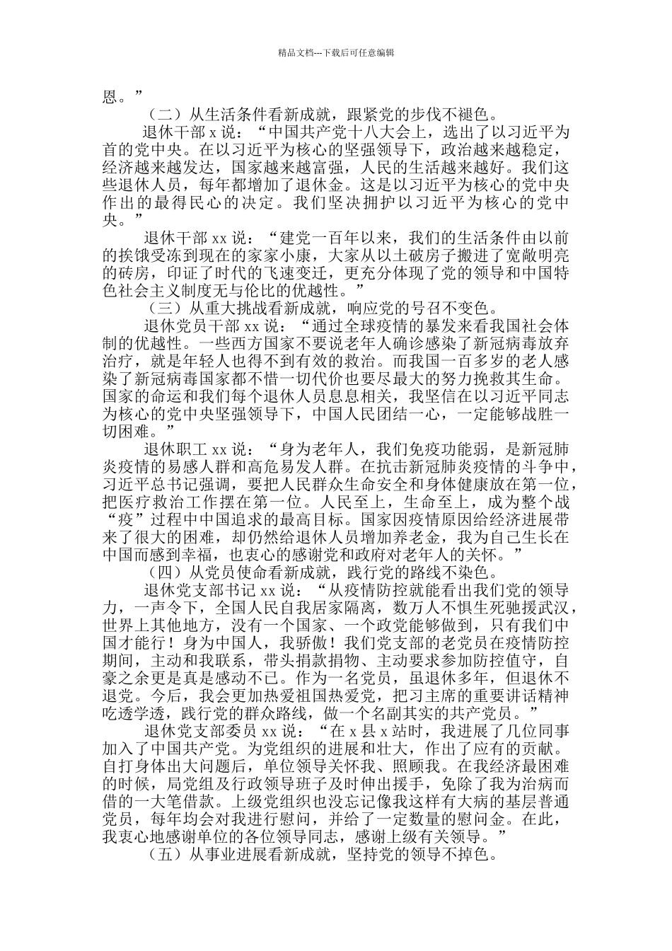 某局关于“我看建党百年新成就”专题调研报告_第2页