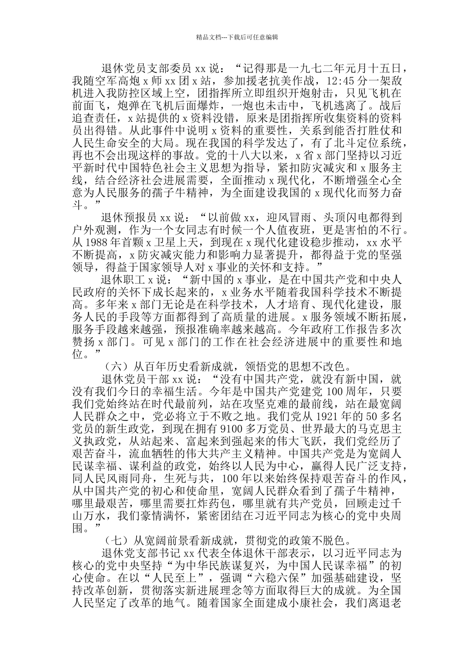 某局关于“我看建党百年新成就”专题调研报告_第3页