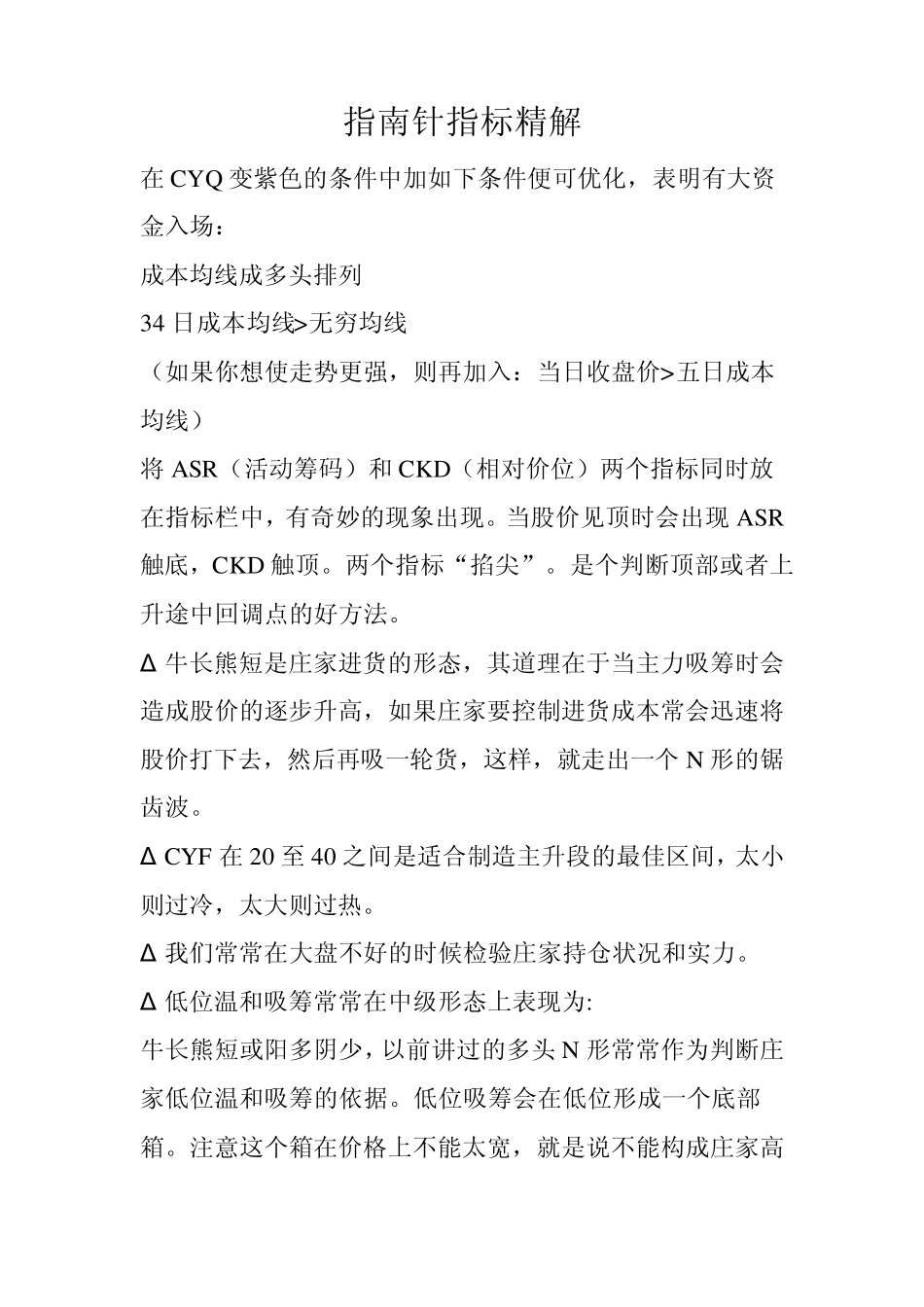 指南针指标精解_第1页