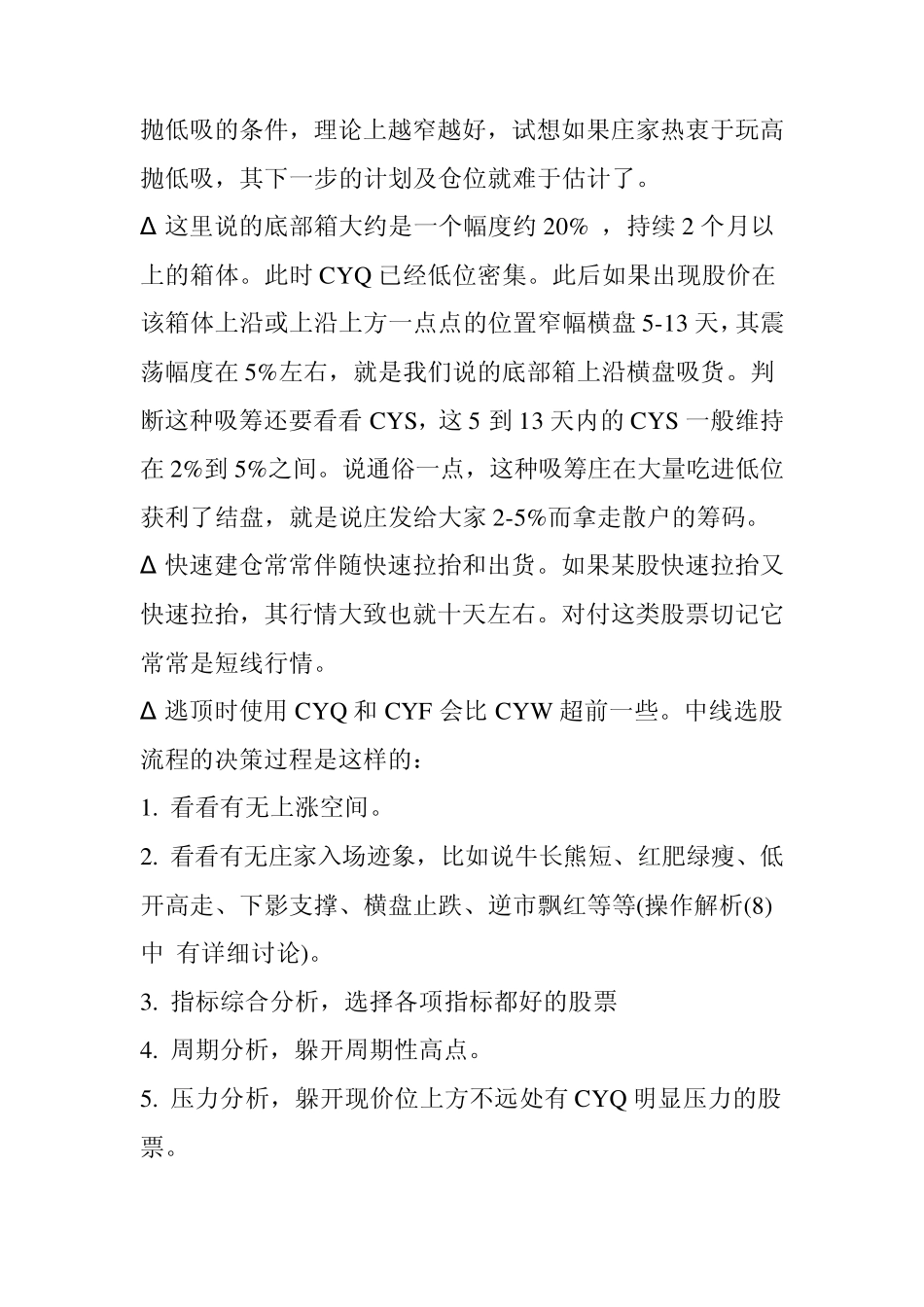 指南针指标精解_第2页