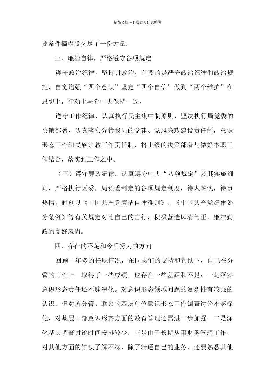 某局分管领导干部个人总结_第3页