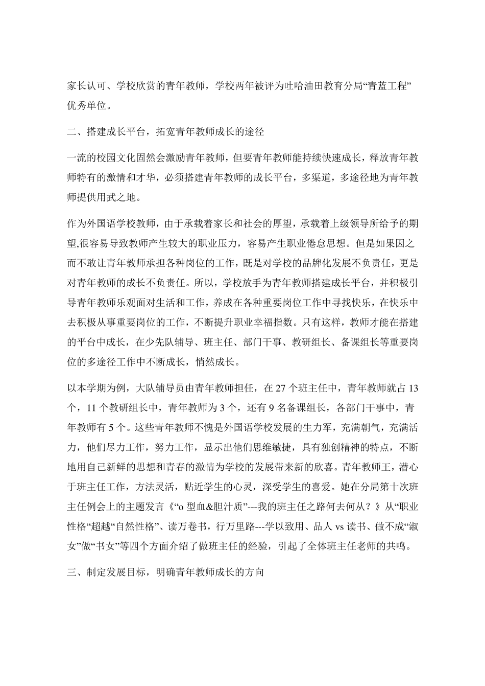 指导培养青年教师工作总结_第2页