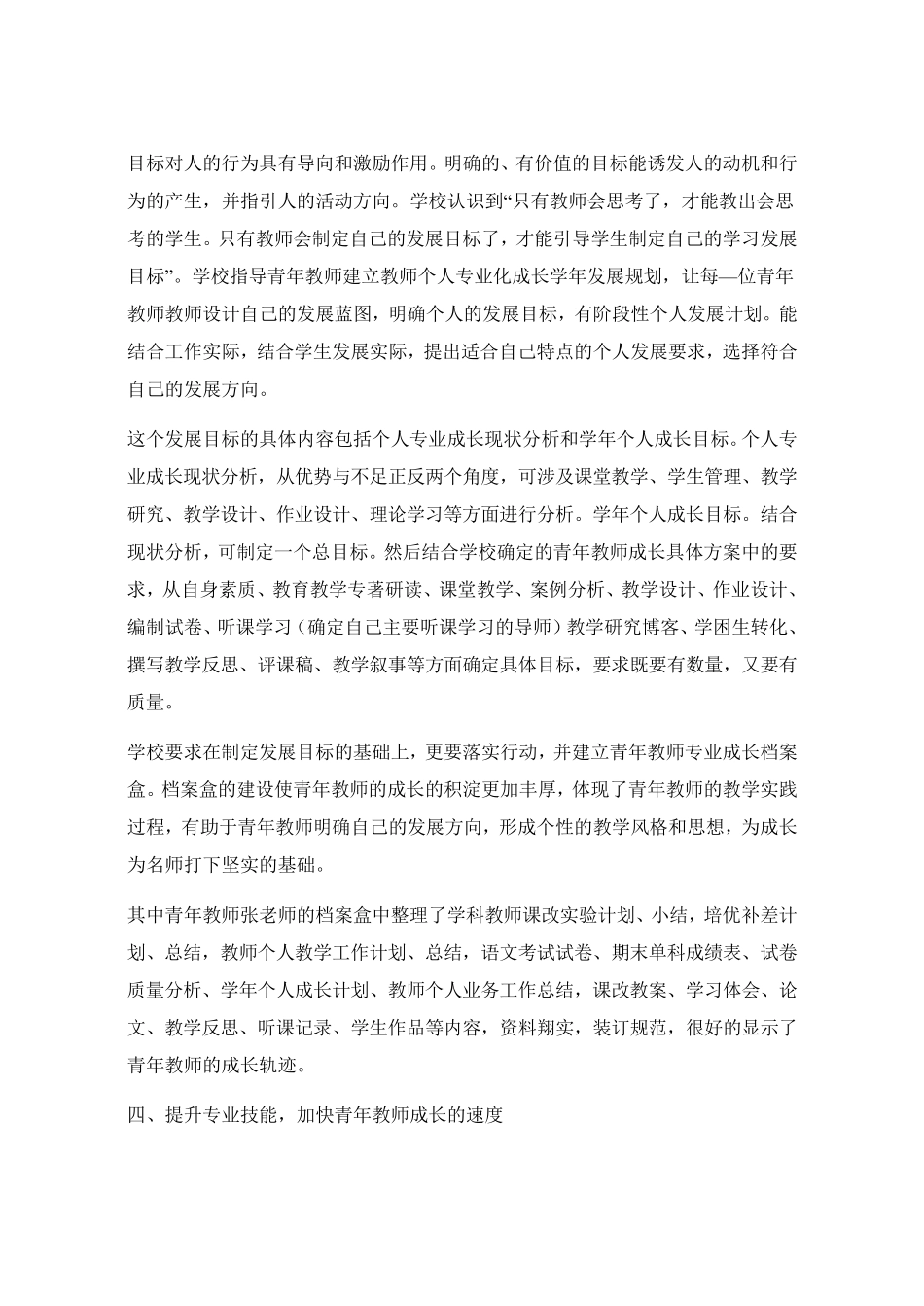 指导培养青年教师工作总结_第3页
