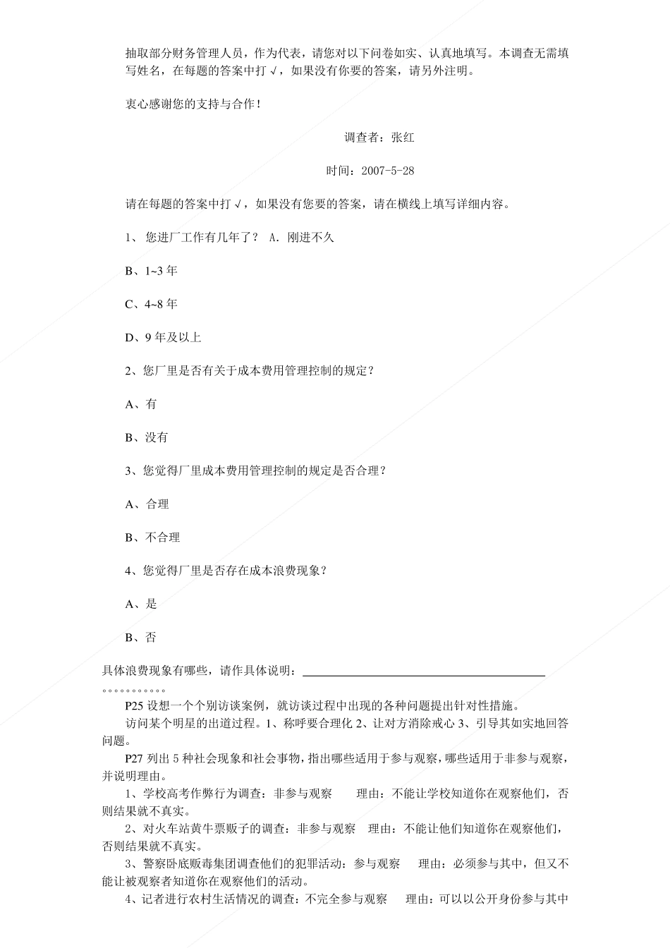 指导书P16就你了解的某一社会现象或社会事物_第3页