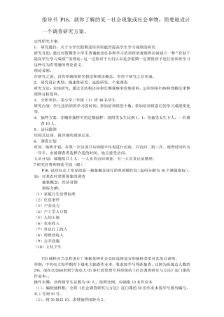 指导书P16就你了解的某一社会现象或社会事物