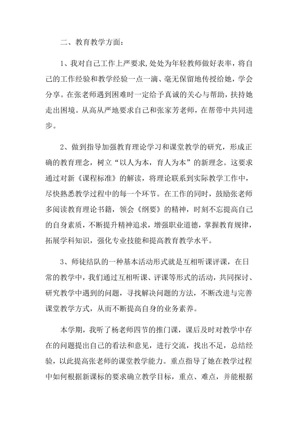 指导培养青年教师工作总结9篇_第2页