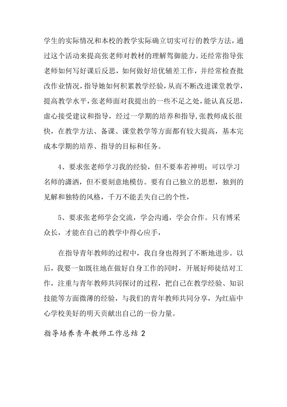 指导培养青年教师工作总结9篇_第3页