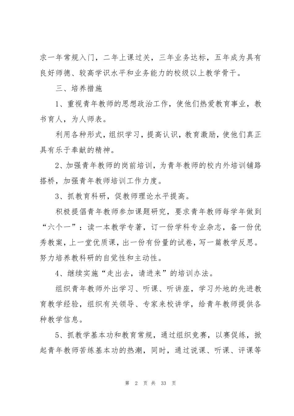 指导培养青年教师计划(10篇)_第2页