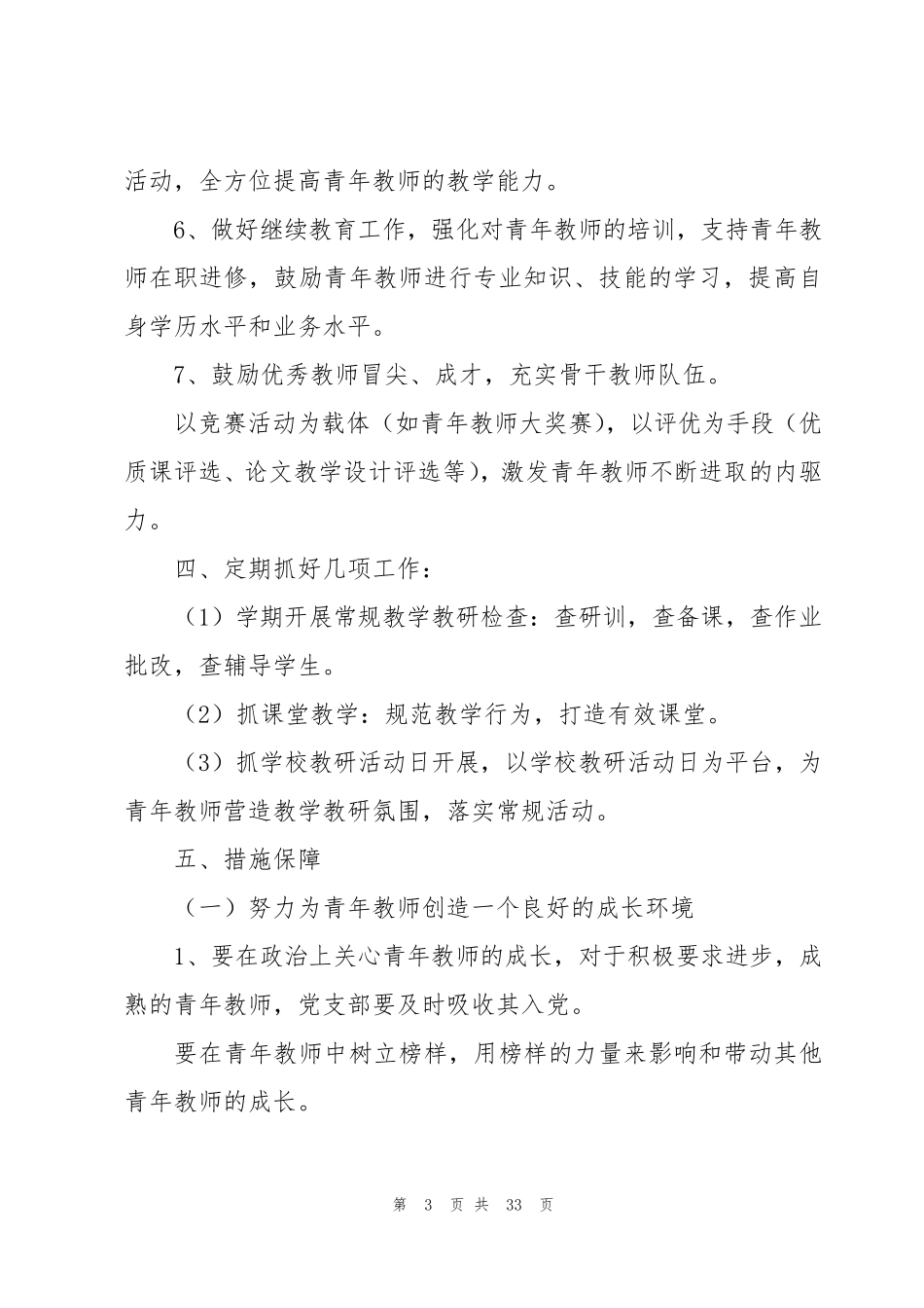 指导培养青年教师计划(10篇)_第3页