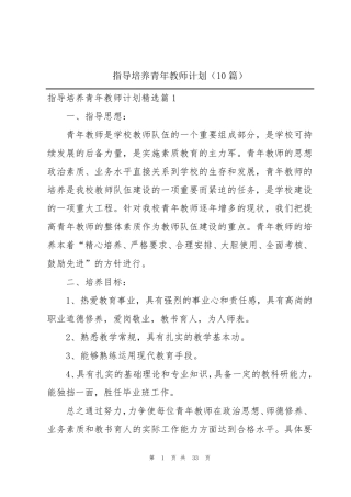 指导培养青年教师计划(10篇)