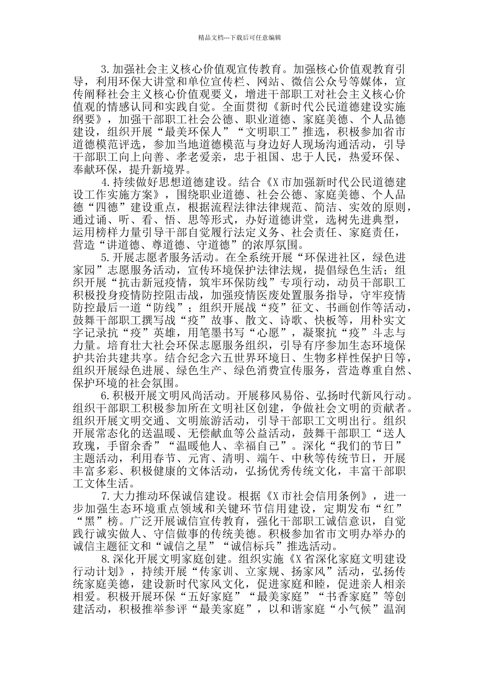 某局创建市级文明单位实施方案_第2页