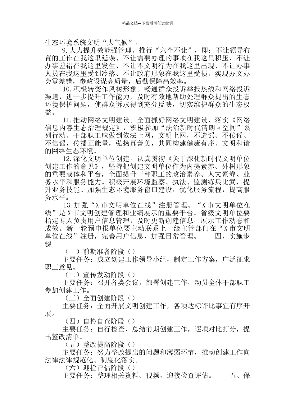 某局创建市级文明单位实施方案_第3页