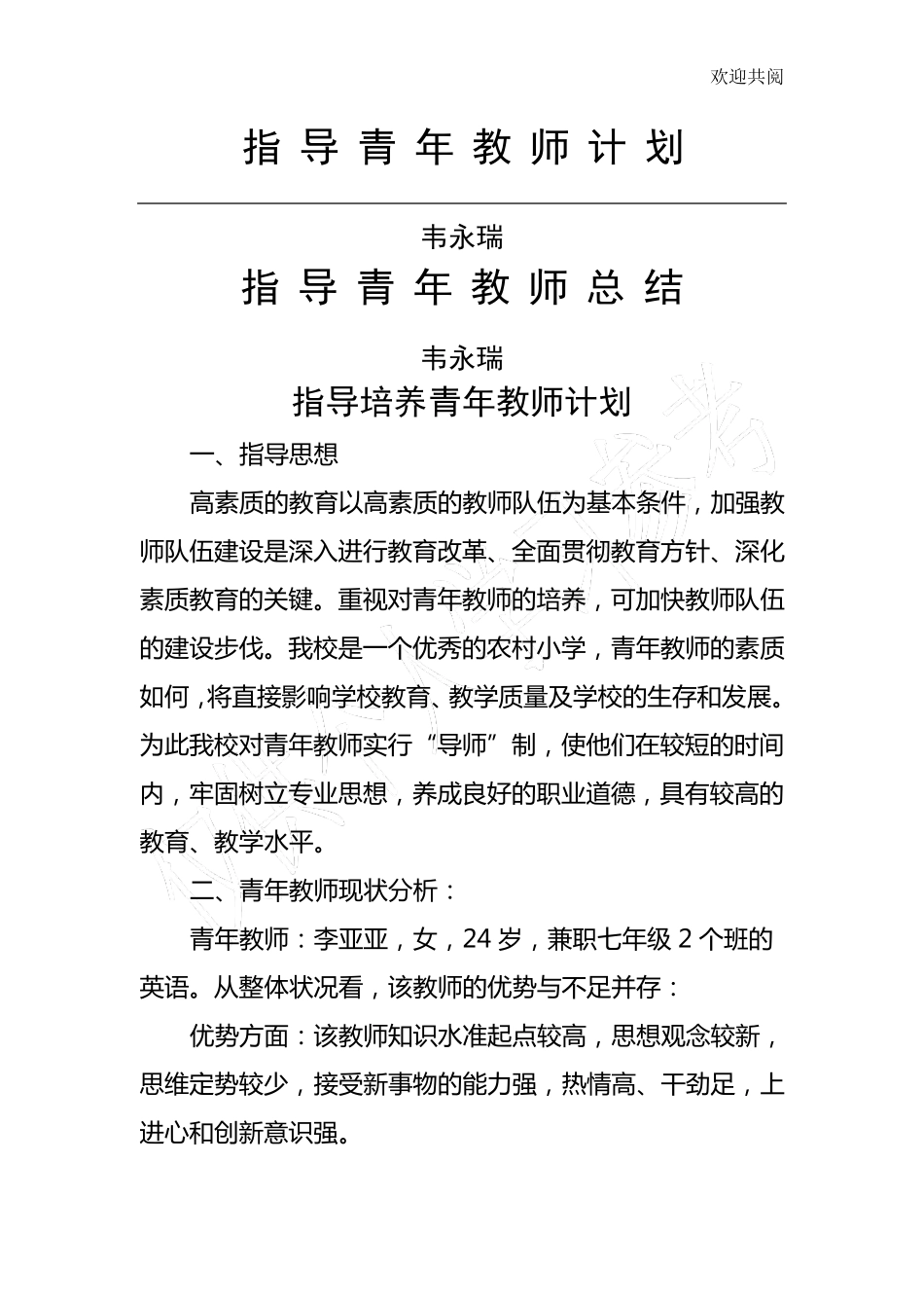 指导培养青年教师计划、总结_第1页