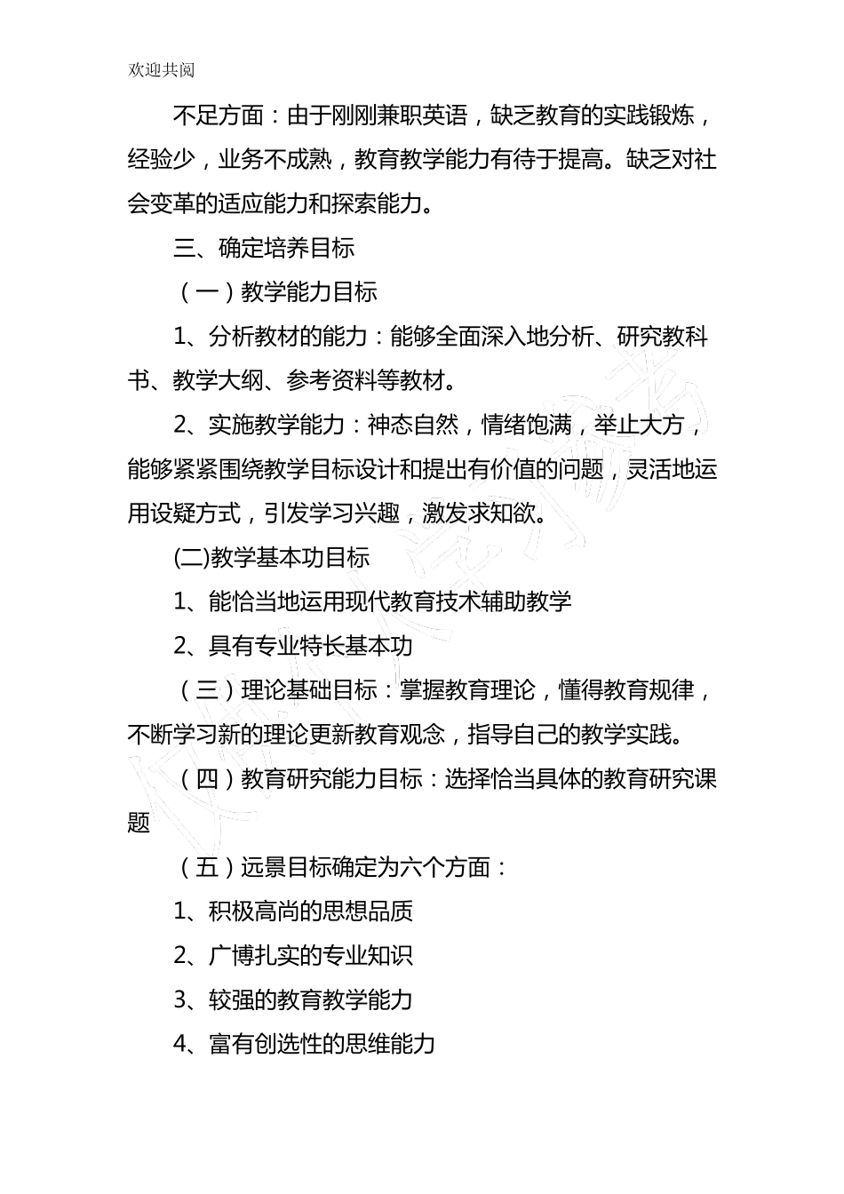 指导培养青年教师计划、总结_第2页