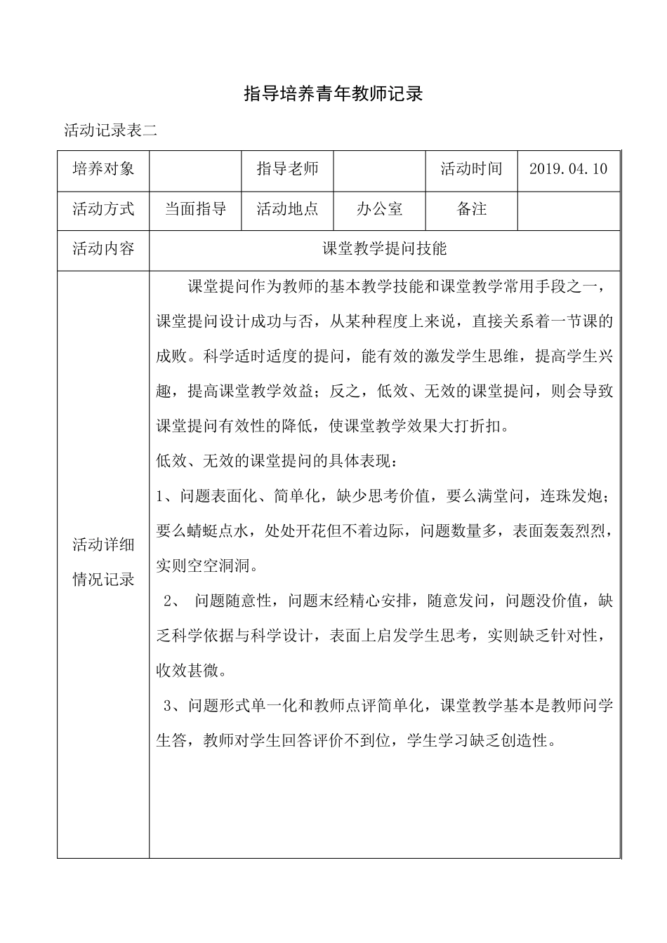 指导培养青年教师记录表_第2页