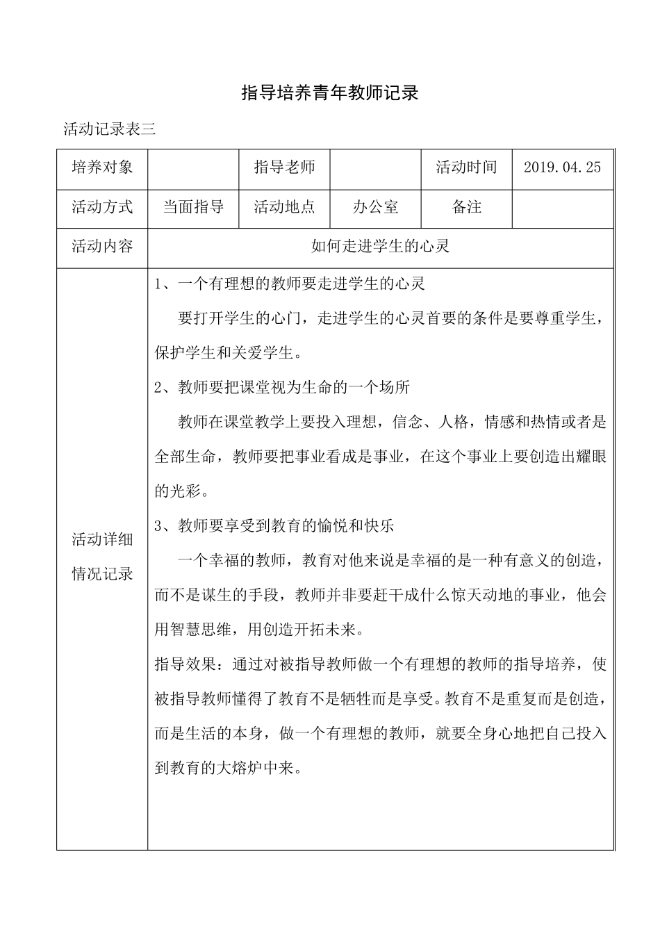 指导培养青年教师记录表_第3页