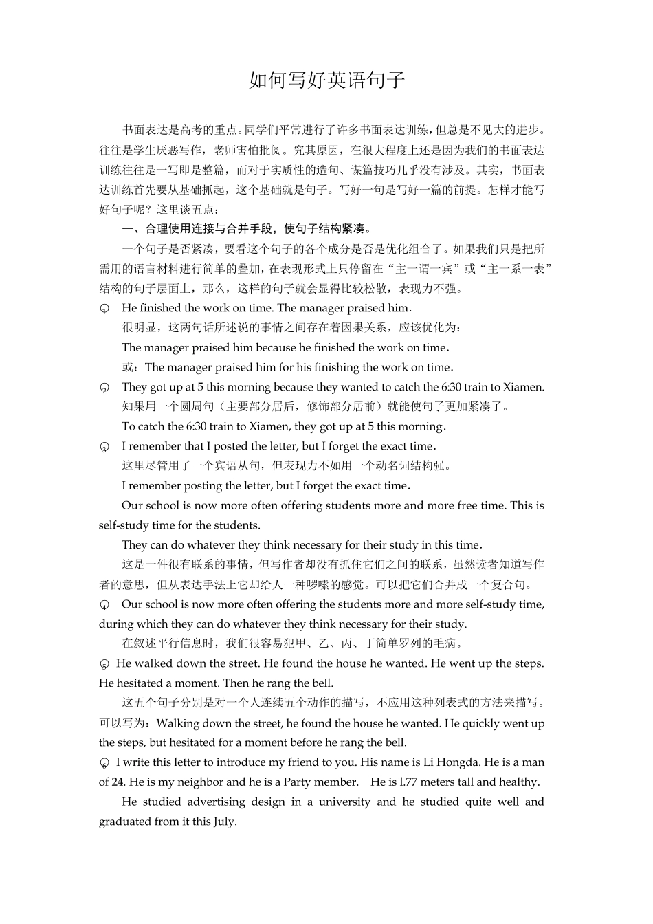 指导学生如何写好英语句子_第1页