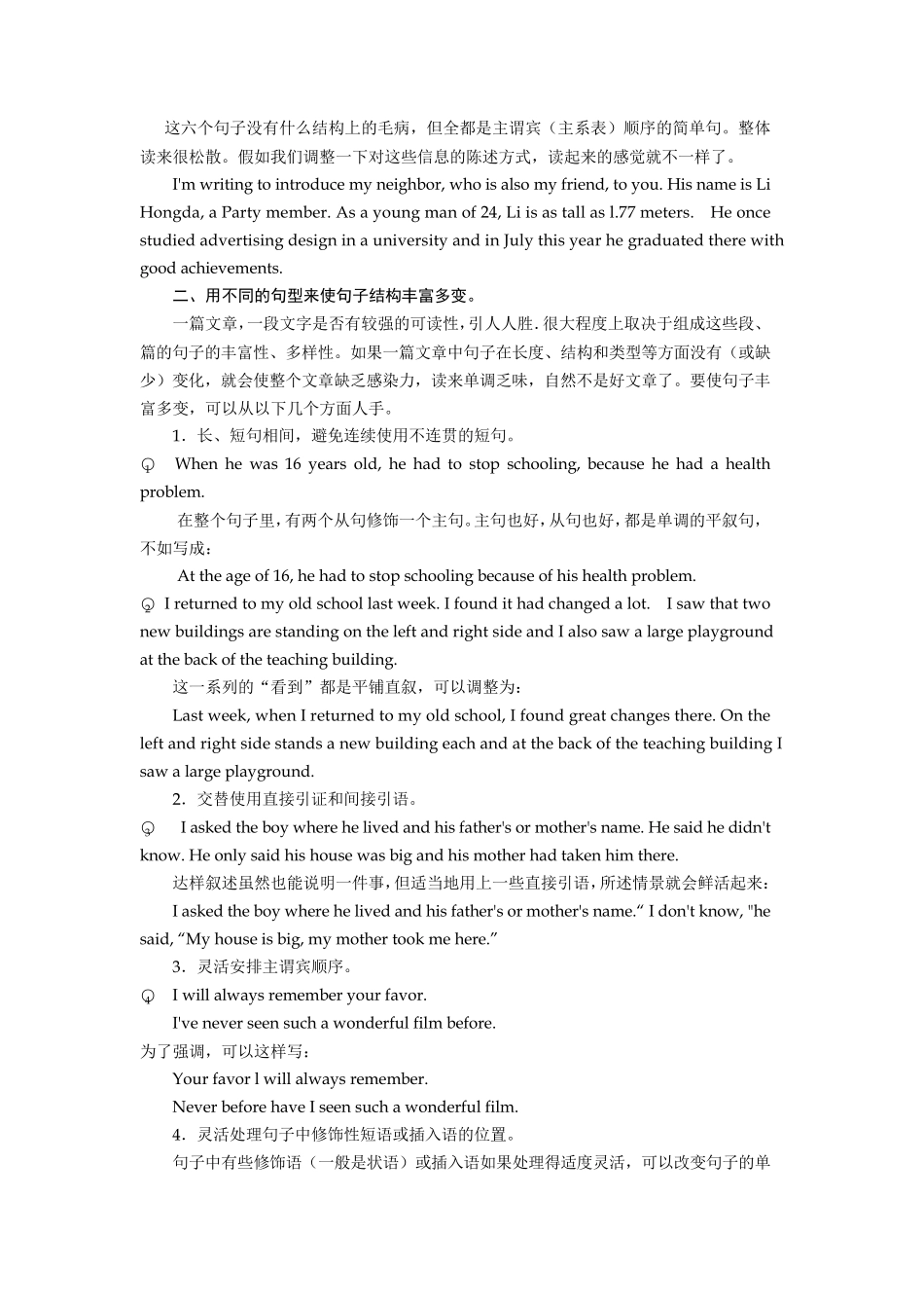 指导学生如何写好英语句子_第2页