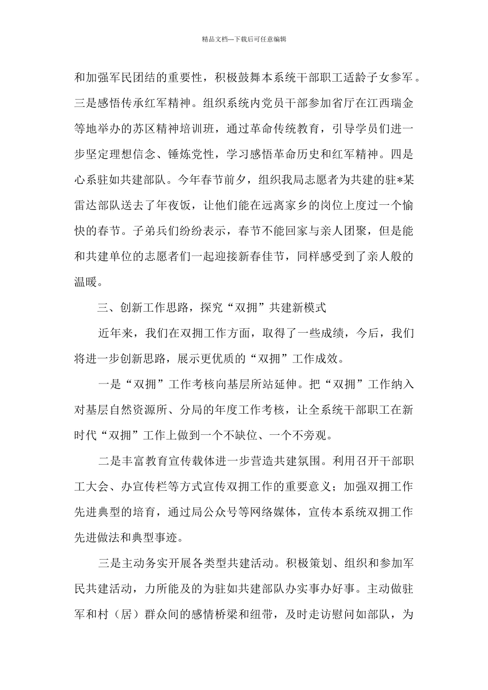 某局双拥工作总结_第2页