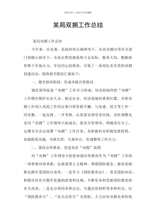 某局双拥工作总结