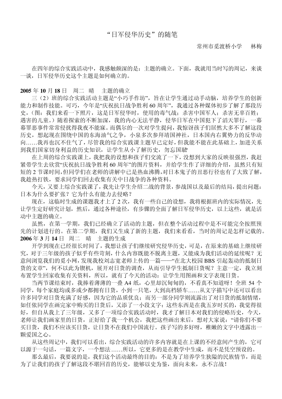 指导学生学会策划自己的活动_第3页