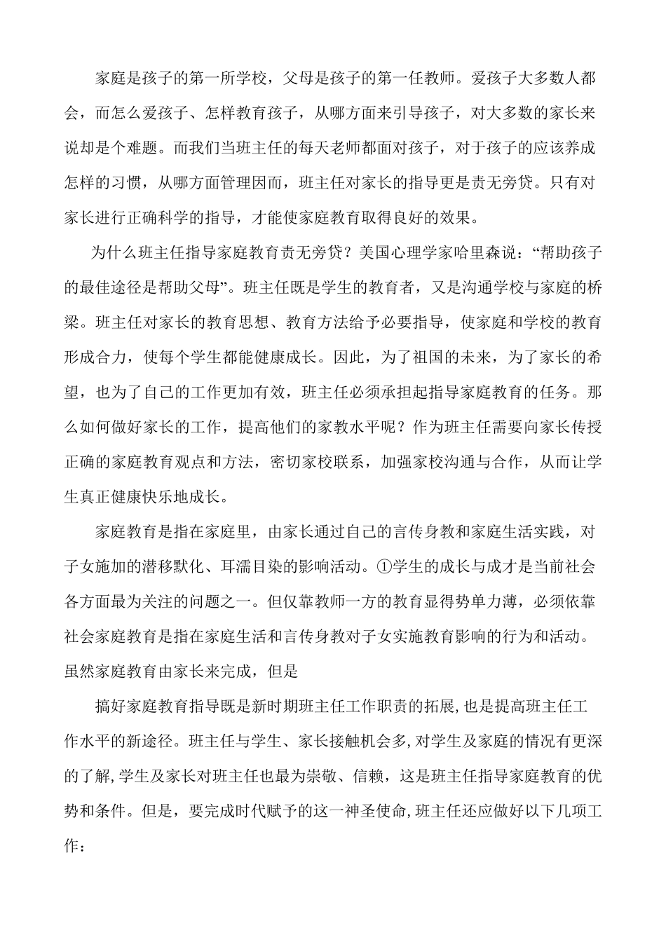 指导家长进行家庭教育_第1页