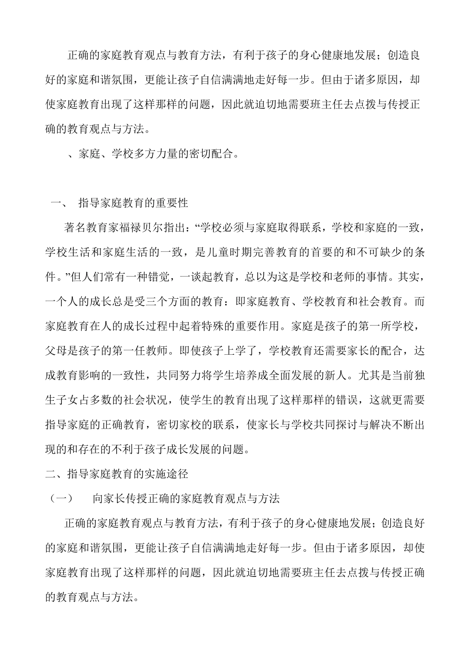 指导家长进行家庭教育_第2页